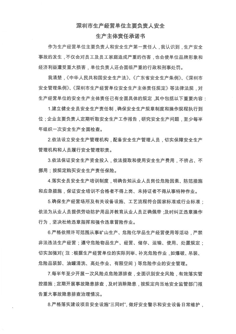 經(jīng)營單位主要負(fù)責(zé)人安全生產(chǎn)主體責(zé)任承諾書-1.jpg