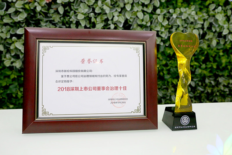 2018深圳上市公司董事會(huì)治理十佳web.jpg